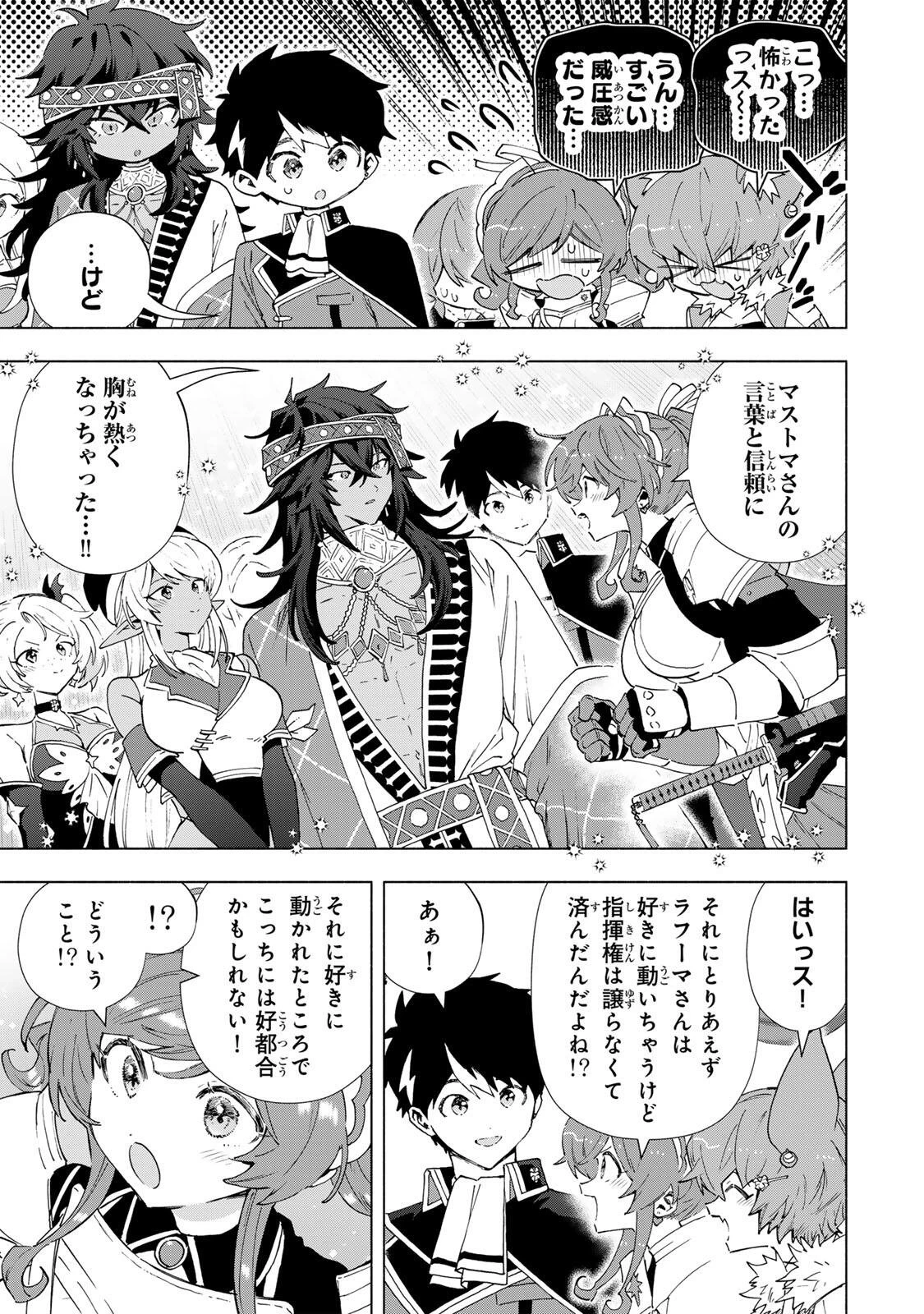 Aランクパーティを離脱した俺は、元教え子たちと迷宮深部を目指す。 第172話 - 9