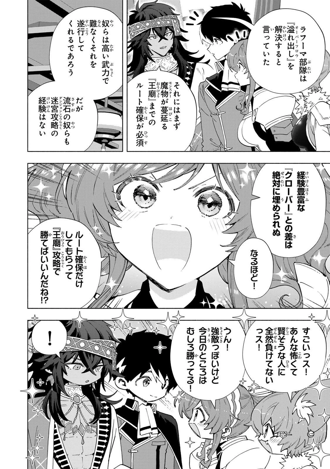 Aランクパーティを離脱した俺は、元教え子たちと迷宮深部を目指す。 第172話 - 10