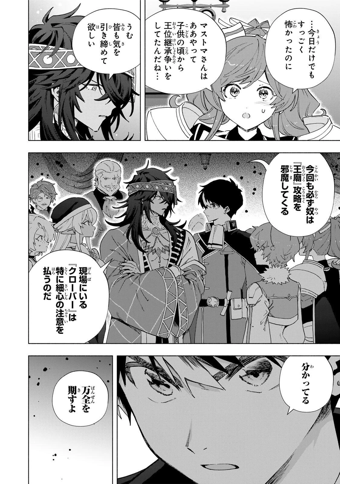 Aランクパーティを離脱した俺は、元教え子たちと迷宮深部を目指す。 第172話 - 12