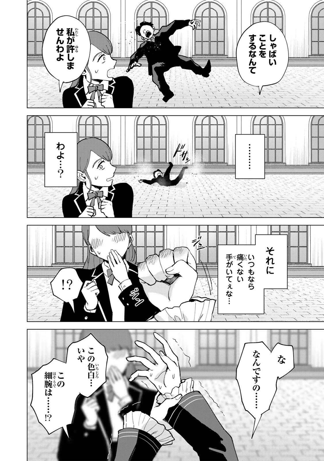 極悪令嬢は仁義を貫く 第1話 - 48