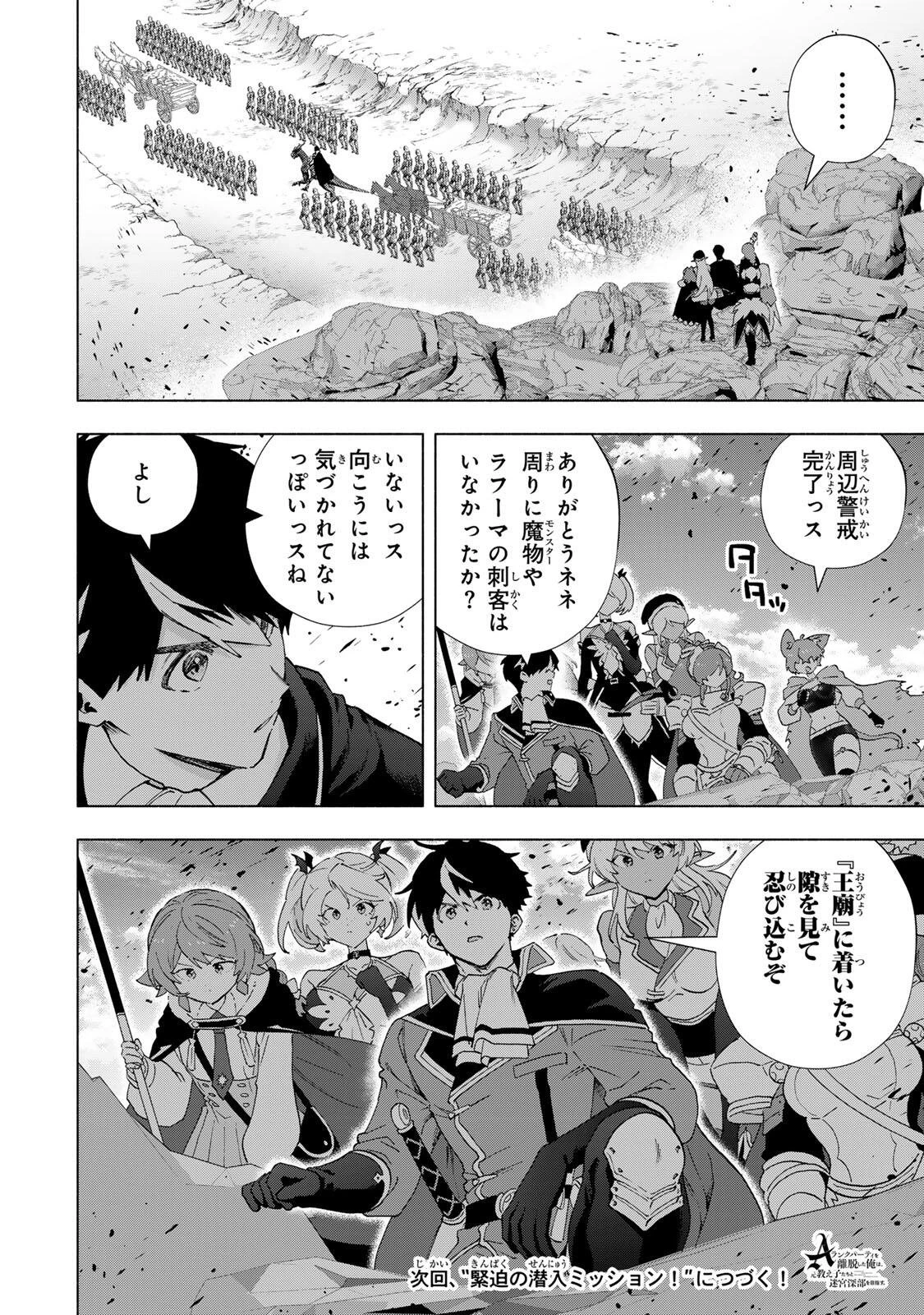 Aランクパーティを離脱した俺は、元教え子たちと迷宮深部を目指す。 第172話 - 14