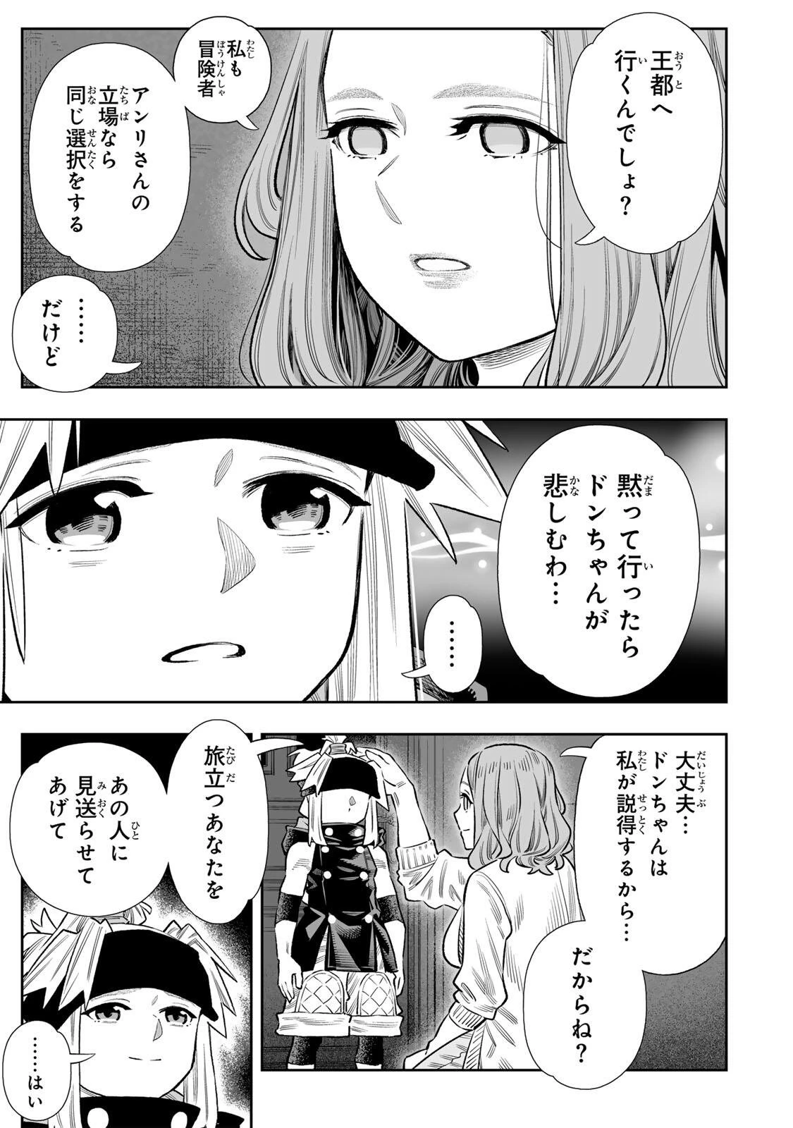 最弱な僕は＜壁抜けバグ＞で成り上がる～壁をすり抜けたら、初回クリア報酬を無限回収できました！～ 第84話 - 4