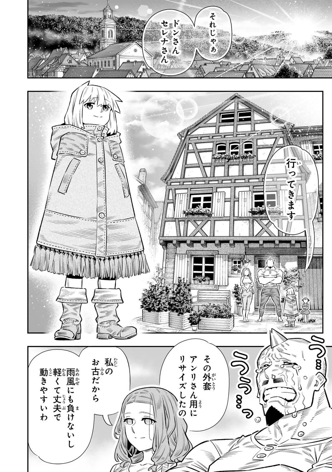 最弱な僕は＜壁抜けバグ＞で成り上がる～壁をすり抜けたら、初回クリア報酬を無限回収できました！～ 第84話 - 5