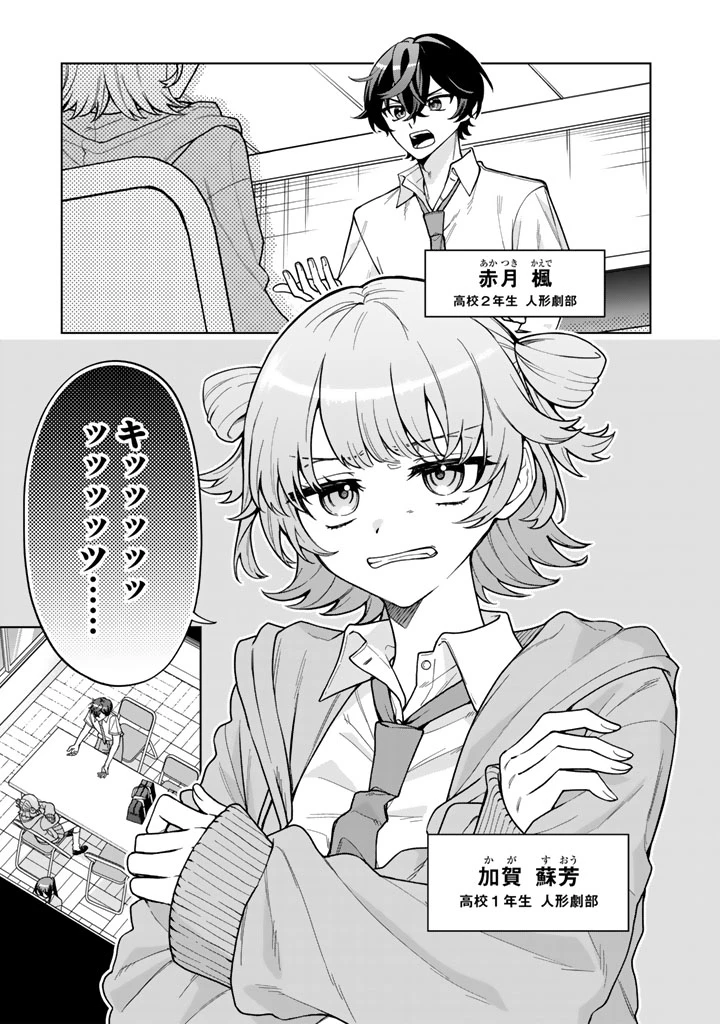 ヒロインが最後に死ぬラブコメ 第1話 - 5