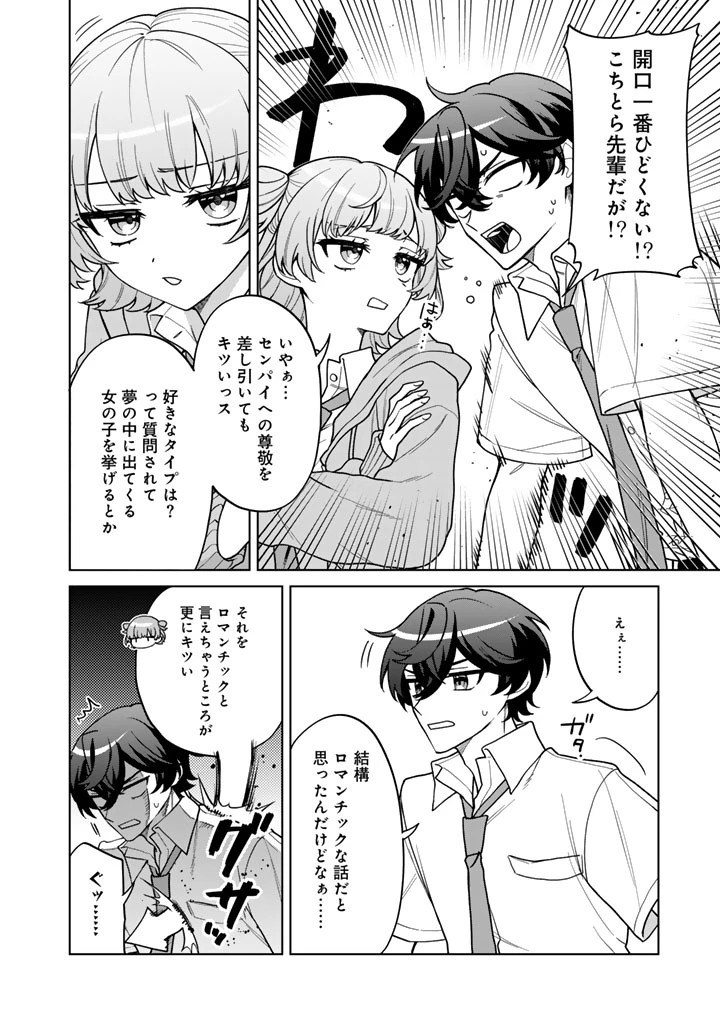 ヒロインが最後に死ぬラブコメ 第1話 - 6