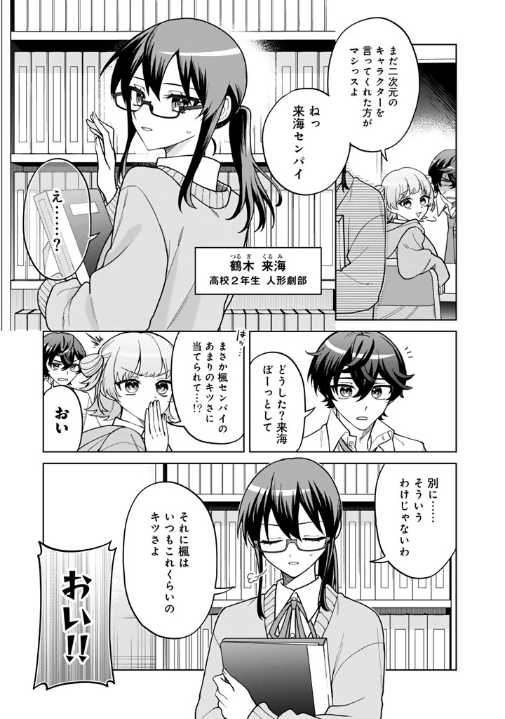 ヒロインが最後に死ぬラブコメ 第1話 - 7