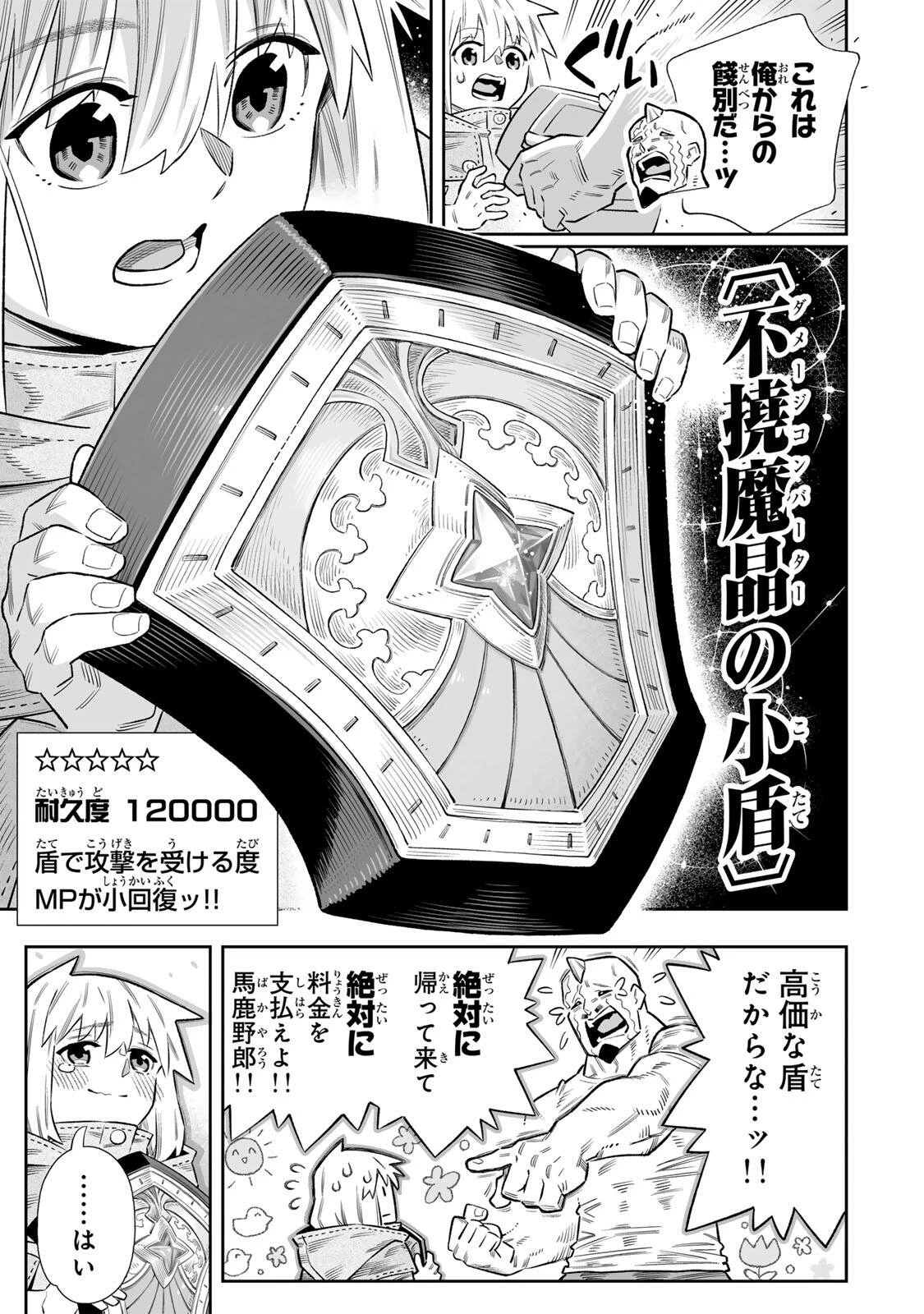 最弱な僕は＜壁抜けバグ＞で成り上がる～壁をすり抜けたら、初回クリア報酬を無限回収できました！～ 第84話 - 6