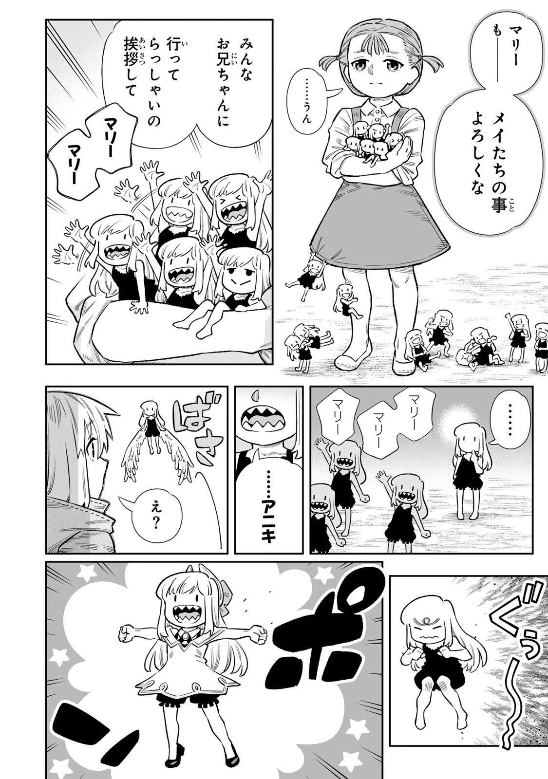 最弱な僕は＜壁抜けバグ＞で成り上がる～壁をすり抜けたら、初回クリア報酬を無限回収できました！～ 第84話 - 7