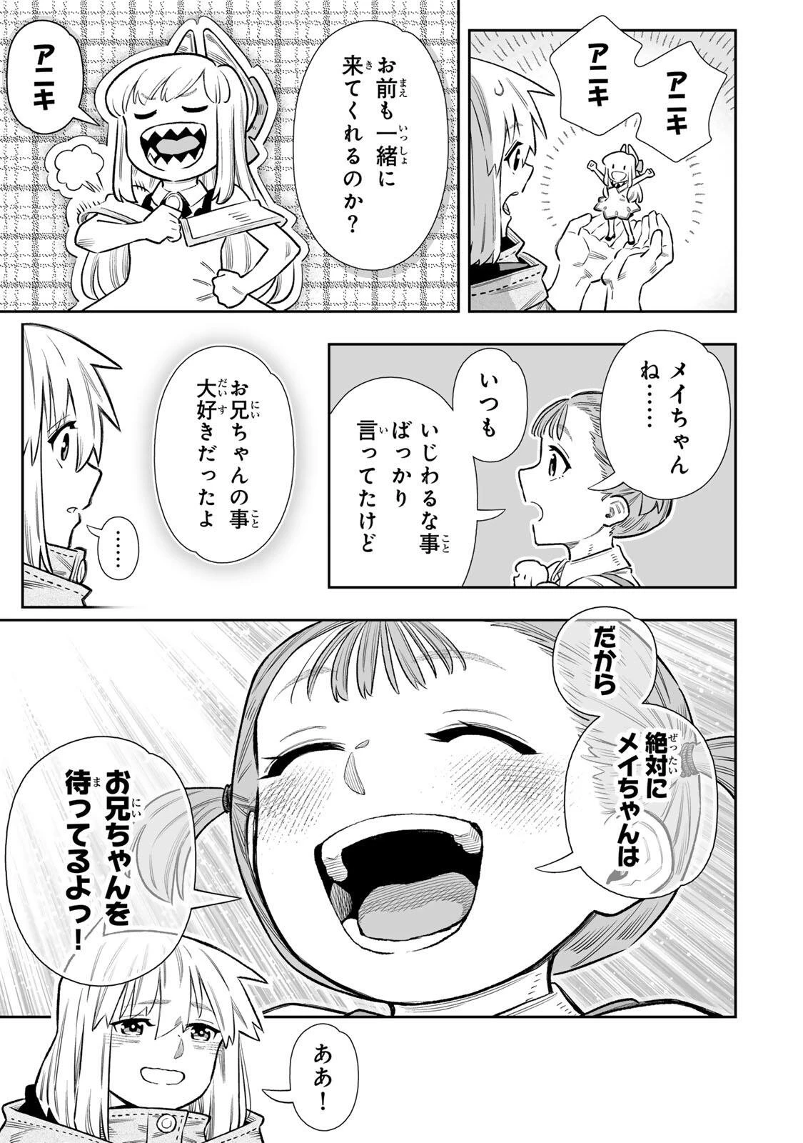 最弱な僕は＜壁抜けバグ＞で成り上がる～壁をすり抜けたら、初回クリア報酬を無限回収できました！～ 第84話 - 8