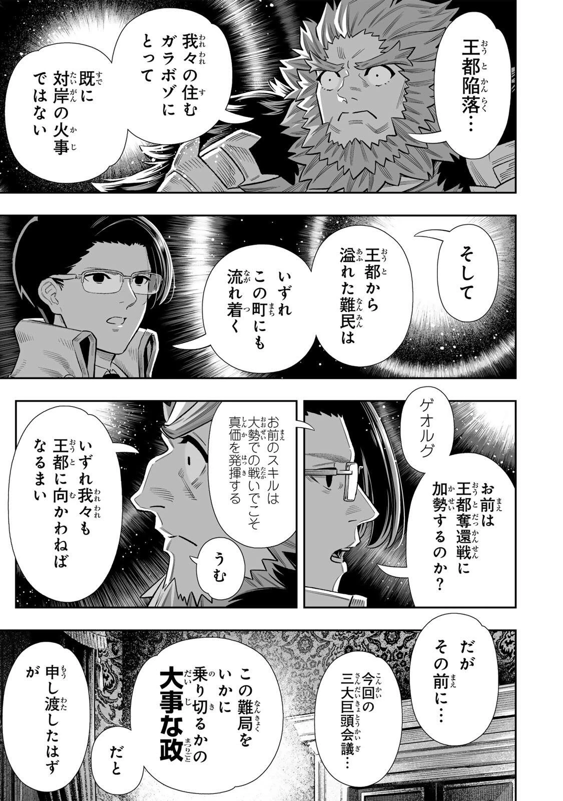 最弱な僕は＜壁抜けバグ＞で成り上がる～壁をすり抜けたら、初回クリア報酬を無限回収できました！～ 第84話 - 10