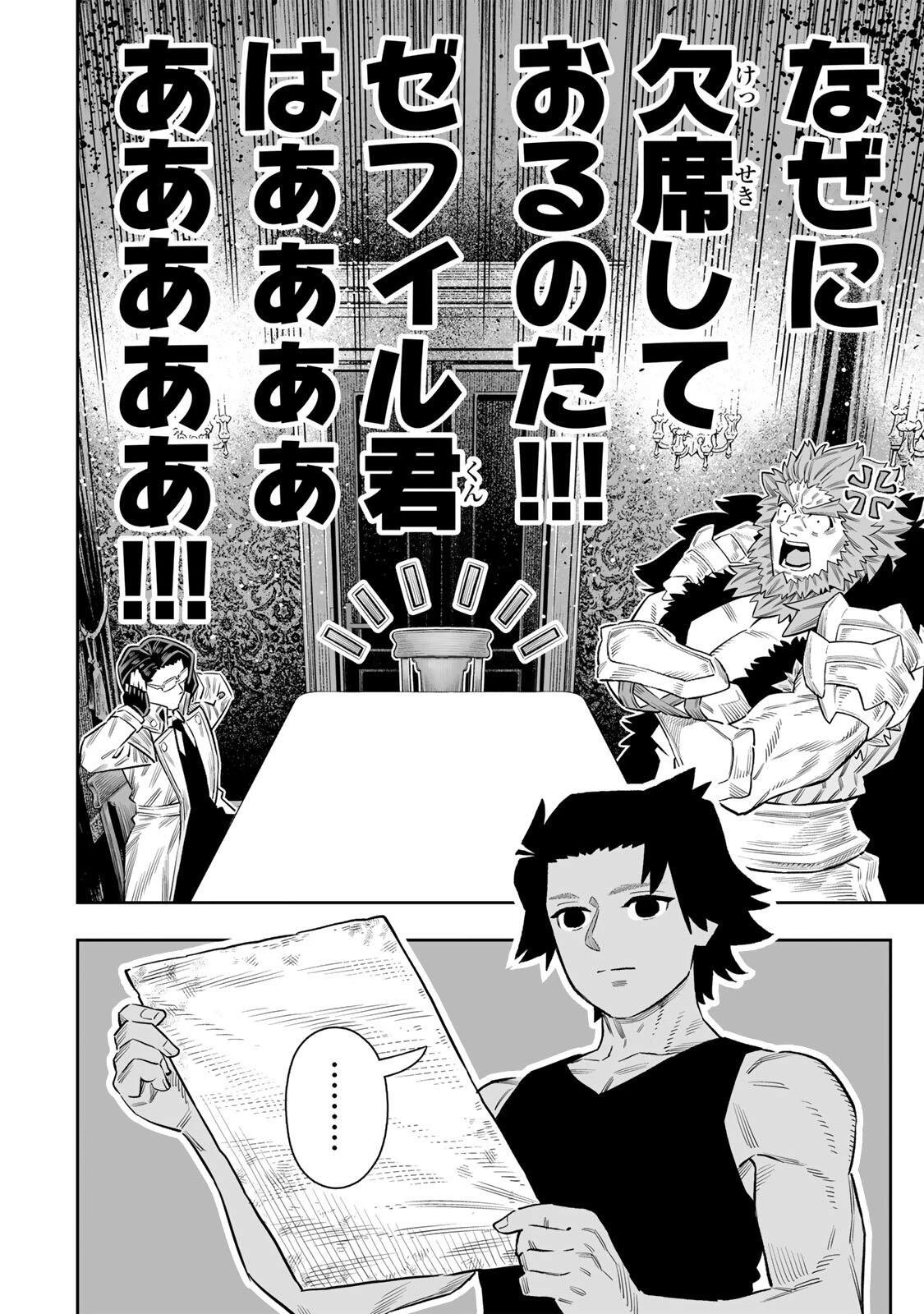 最弱な僕は＜壁抜けバグ＞で成り上がる～壁をすり抜けたら、初回クリア報酬を無限回収できました！～ 第84話 - 11