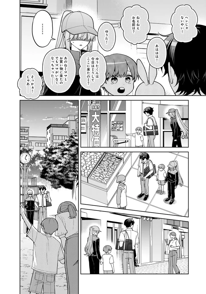 ヒロインが最後に死ぬラブコメ 第1話 - 14