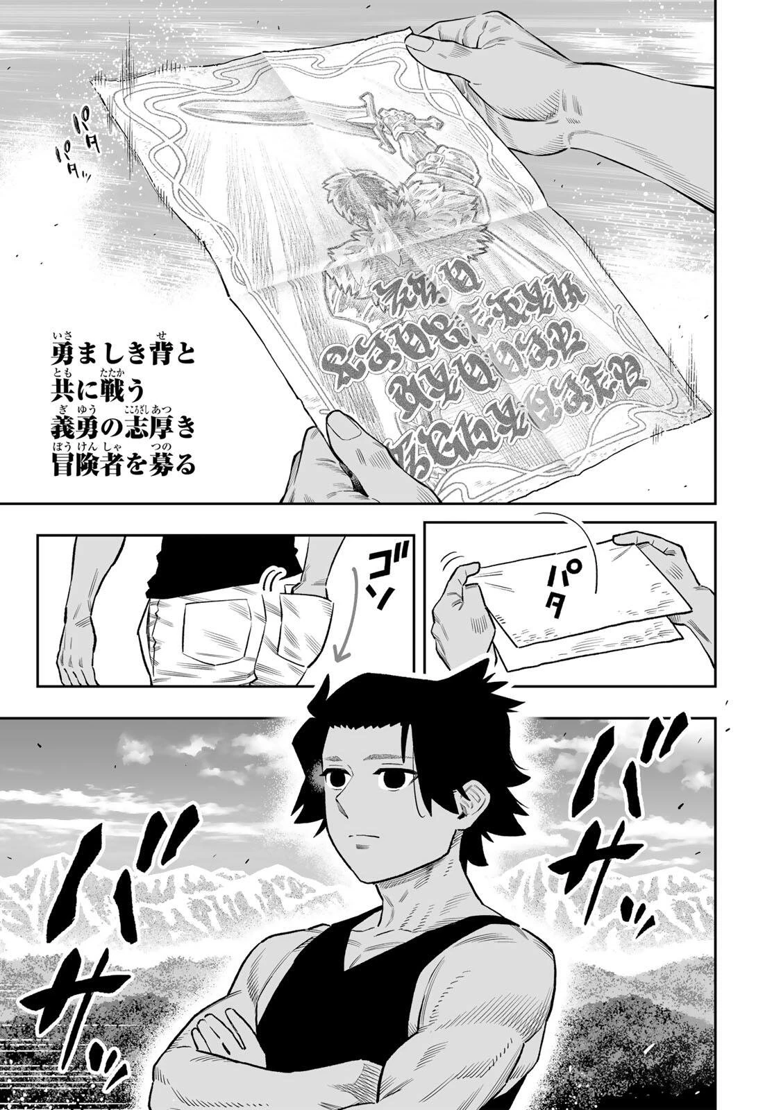 最弱な僕は＜壁抜けバグ＞で成り上がる～壁をすり抜けたら、初回クリア報酬を無限回収できました！～ 第84話 - 12