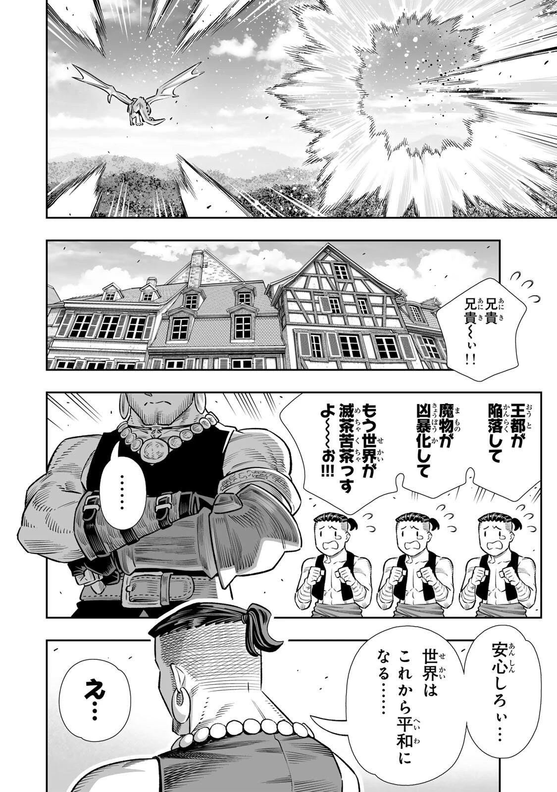 最弱な僕は＜壁抜けバグ＞で成り上がる～壁をすり抜けたら、初回クリア報酬を無限回収できました！～ 第84話 - 15