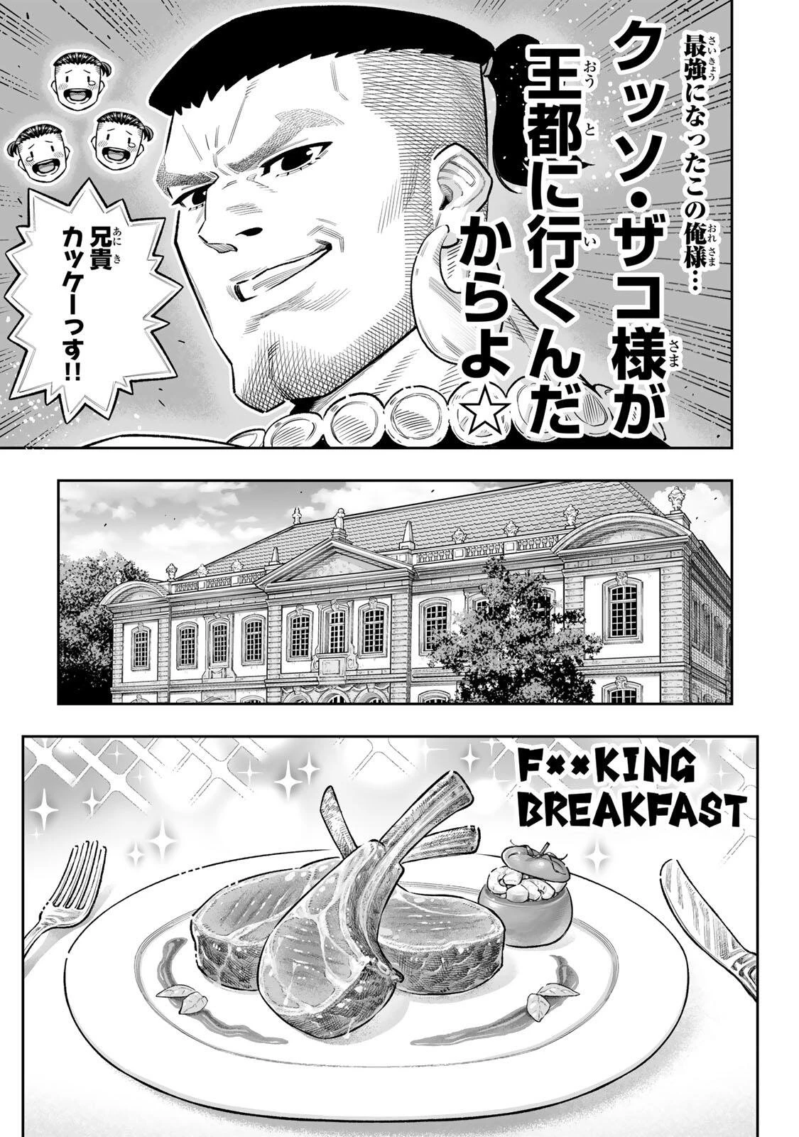 最弱な僕は＜壁抜けバグ＞で成り上がる～壁をすり抜けたら、初回クリア報酬を無限回収できました！～ 第84話 - 16