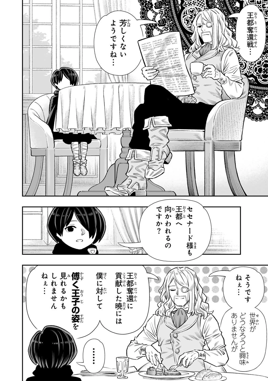 最弱な僕は＜壁抜けバグ＞で成り上がる～壁をすり抜けたら、初回クリア報酬を無限回収できました！～ 第84話 - 17