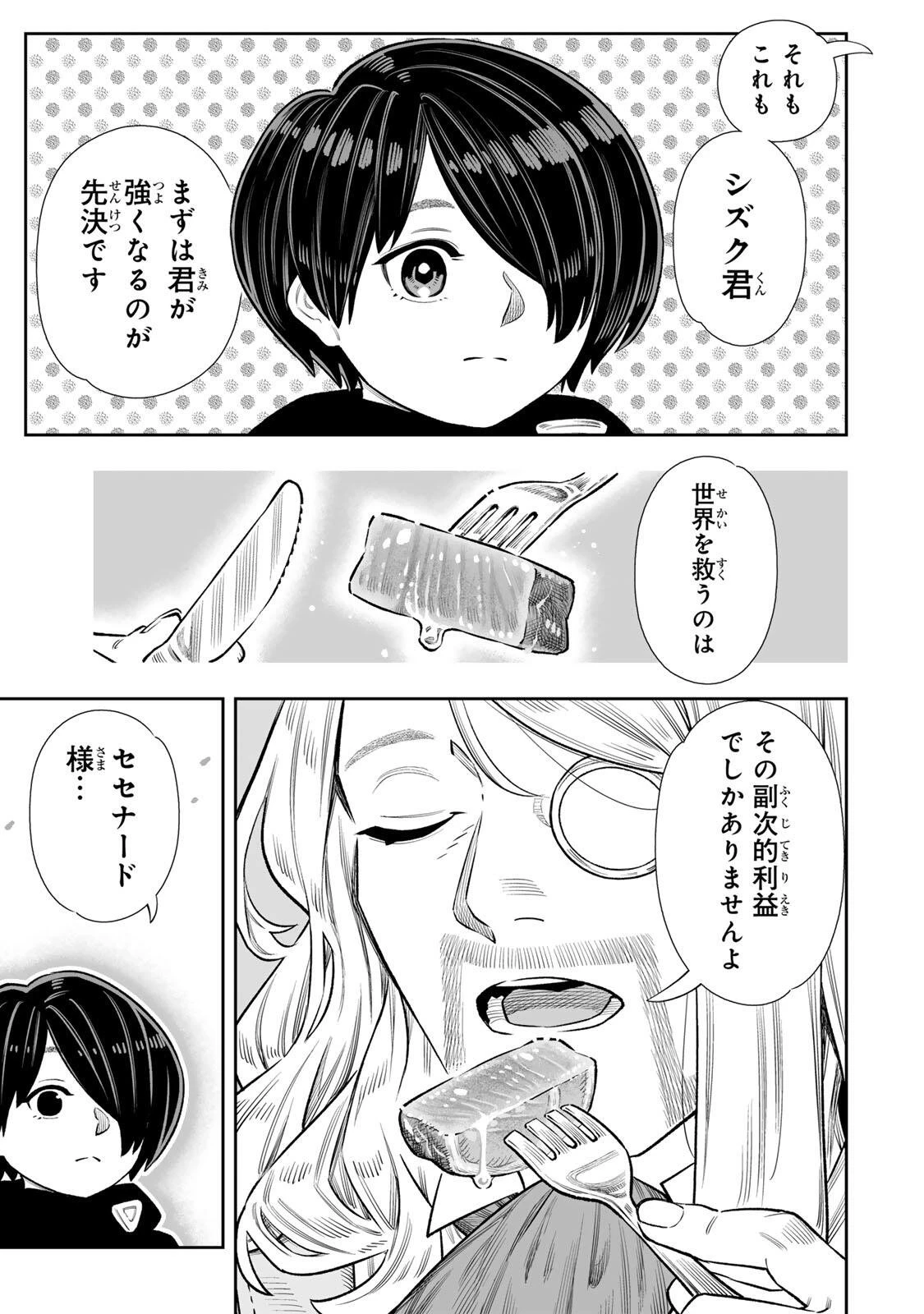 最弱な僕は＜壁抜けバグ＞で成り上がる～壁をすり抜けたら、初回クリア報酬を無限回収できました！～ 第84話 - 18