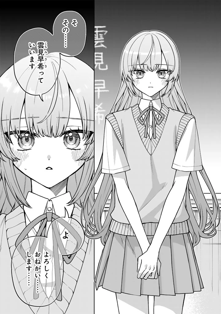 ヒロインが最後に死ぬラブコメ 第1話 - 23
