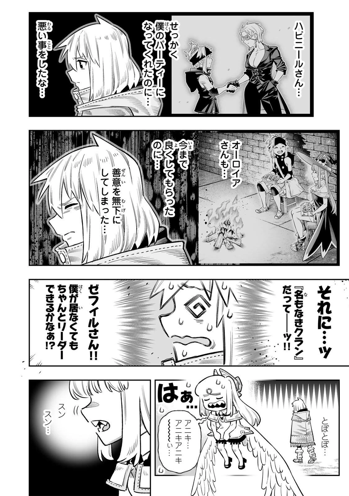最弱な僕は＜壁抜けバグ＞で成り上がる～壁をすり抜けたら、初回クリア報酬を無限回収できました！～ 第84話 - 21