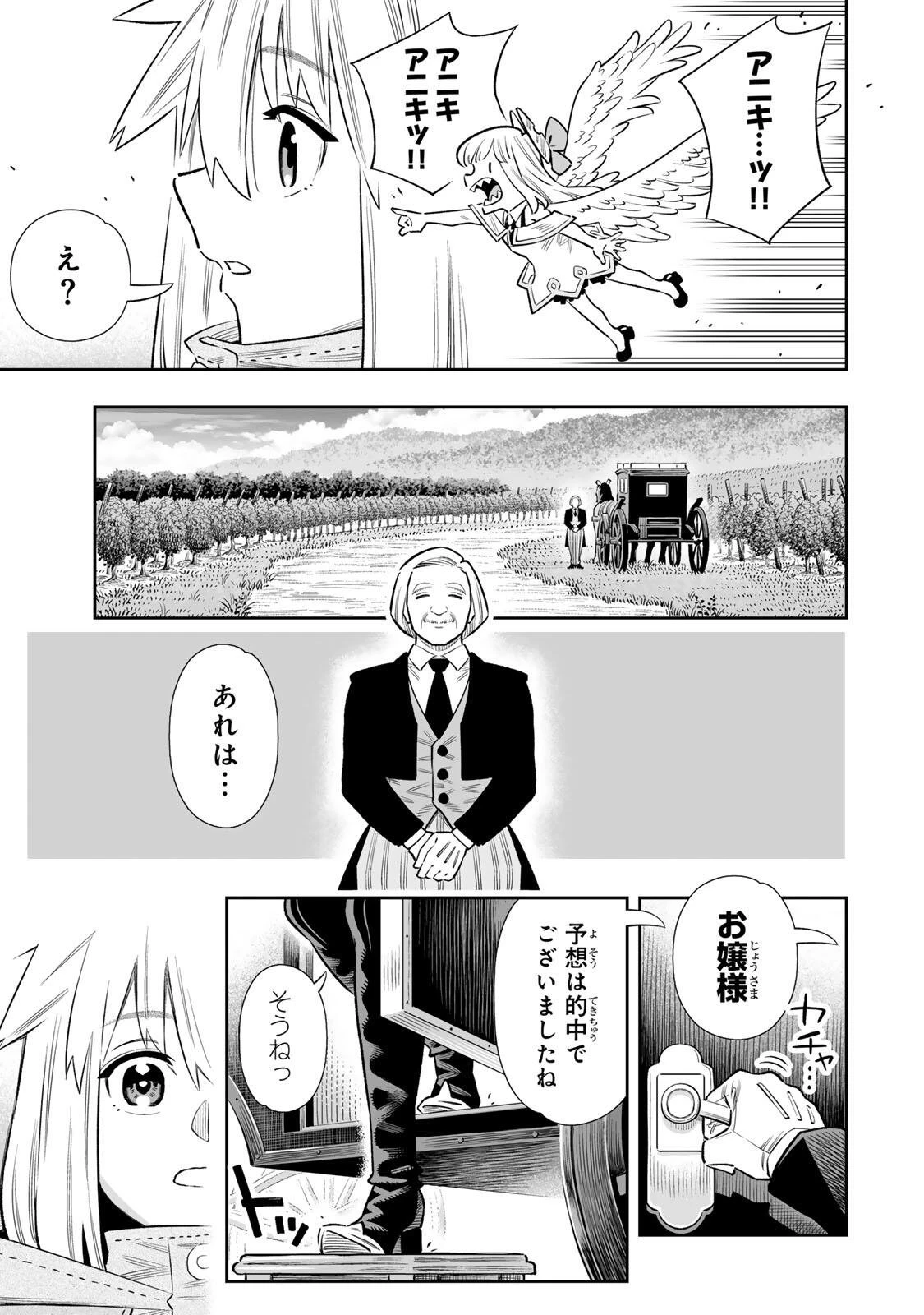 最弱な僕は＜壁抜けバグ＞で成り上がる～壁をすり抜けたら、初回クリア報酬を無限回収できました！～ 第84話 - 22