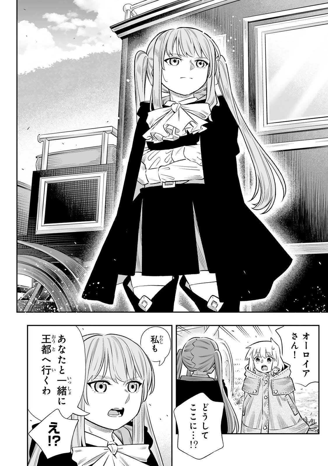 最弱な僕は＜壁抜けバグ＞で成り上がる～壁をすり抜けたら、初回クリア報酬を無限回収できました！～ 第84話 - 23