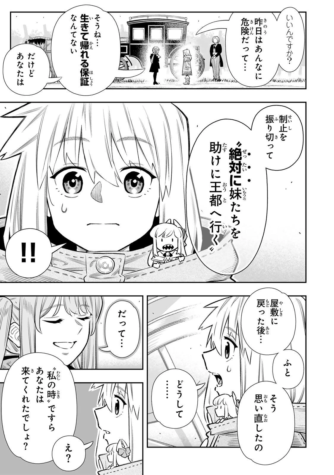 最弱な僕は＜壁抜けバグ＞で成り上がる～壁をすり抜けたら、初回クリア報酬を無限回収できました！～ 第84話 - 24