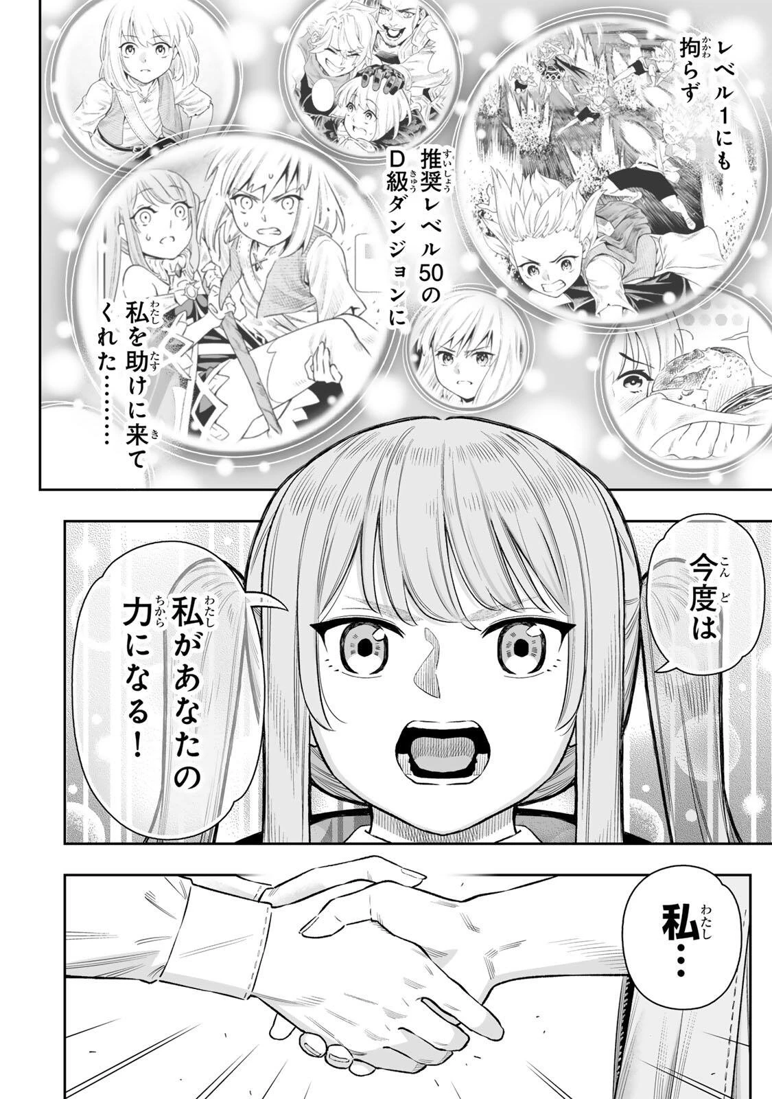 最弱な僕は＜壁抜けバグ＞で成り上がる～壁をすり抜けたら、初回クリア報酬を無限回収できました！～ 第84話 - 25