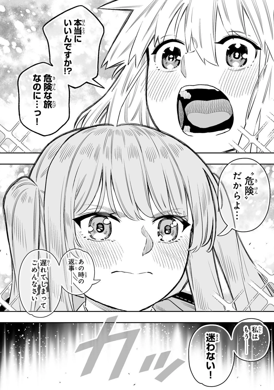 最弱な僕は＜壁抜けバグ＞で成り上がる～壁をすり抜けたら、初回クリア報酬を無限回収できました！～ 第84話 - 27