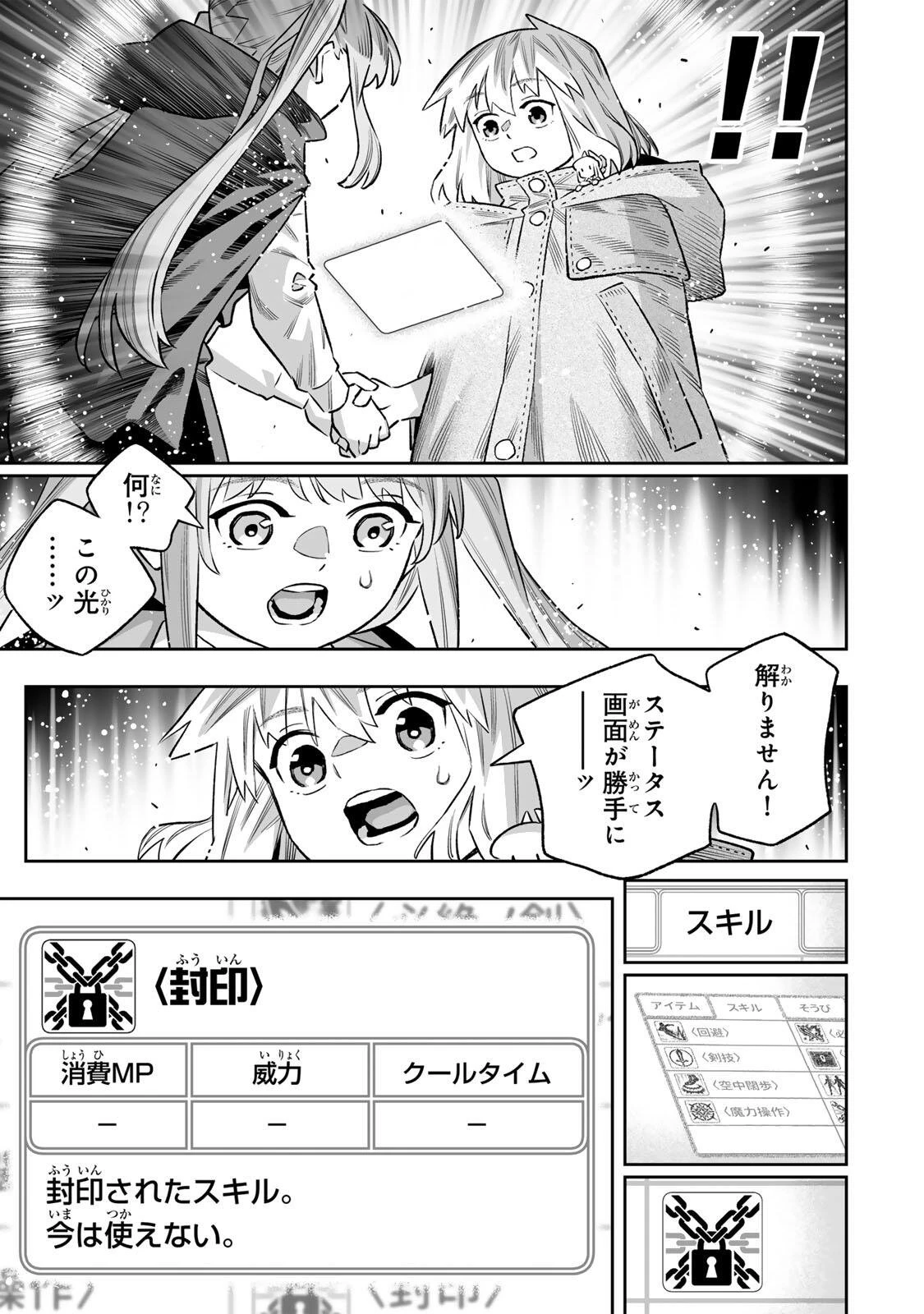 最弱な僕は＜壁抜けバグ＞で成り上がる～壁をすり抜けたら、初回クリア報酬を無限回収できました！～ 第84話 - 28