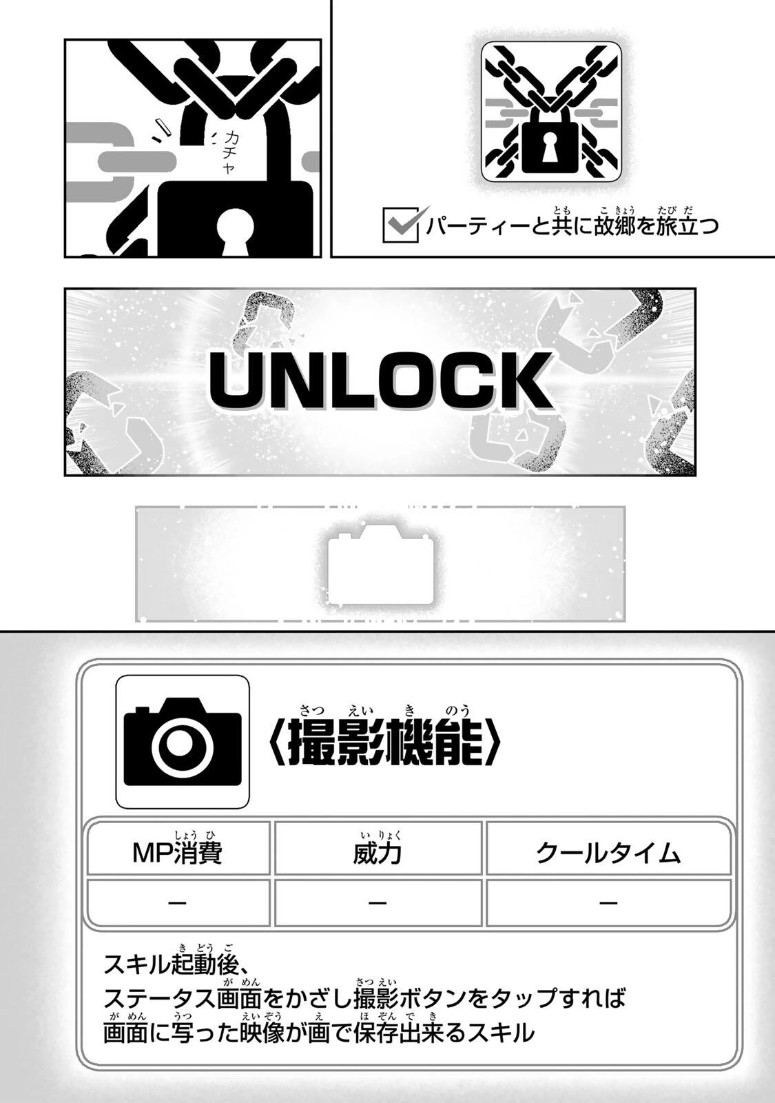 最弱な僕は＜壁抜けバグ＞で成り上がる～壁をすり抜けたら、初回クリア報酬を無限回収できました！～ 第84話 - 29