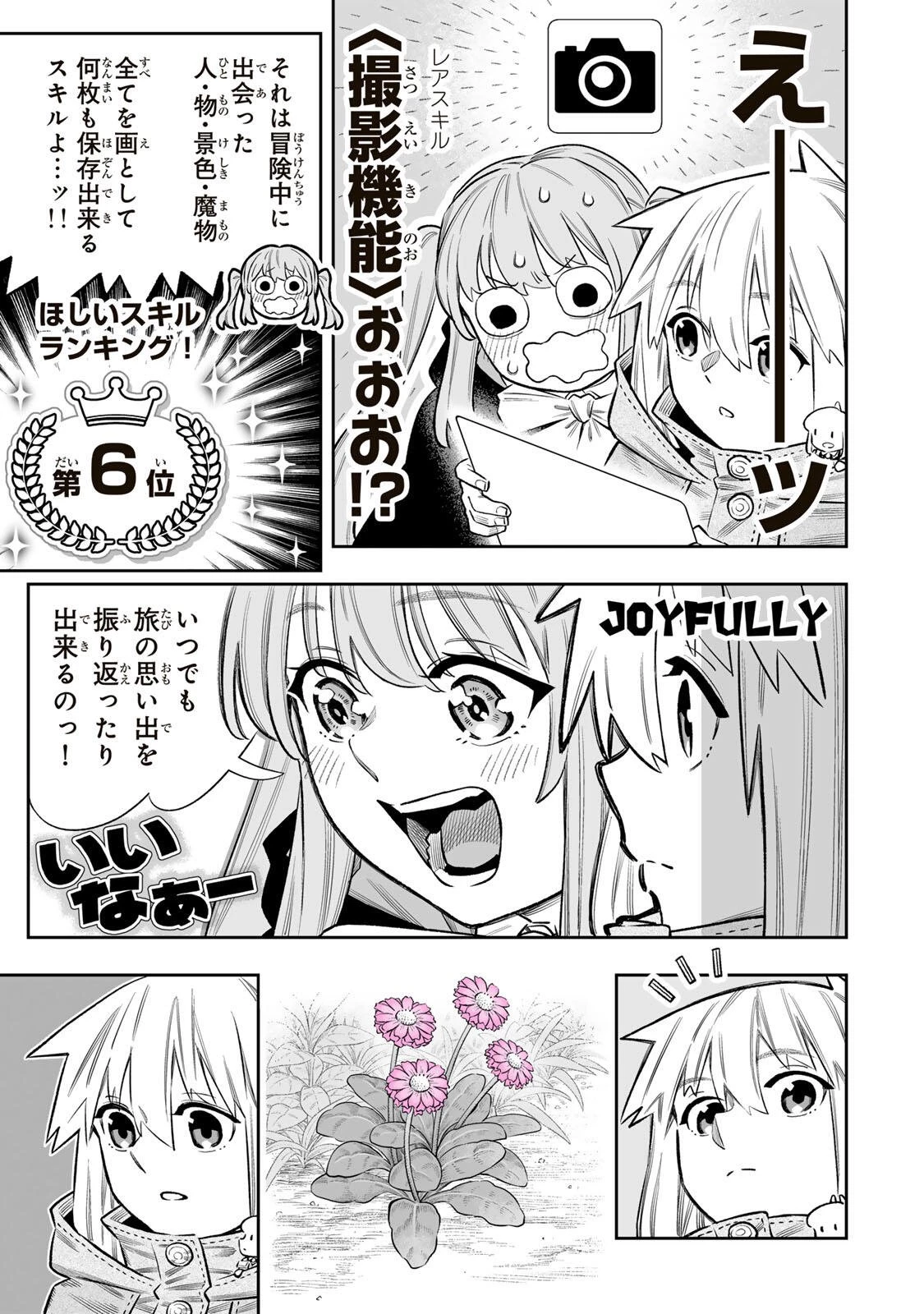 最弱な僕は＜壁抜けバグ＞で成り上がる～壁をすり抜けたら、初回クリア報酬を無限回収できました！～ 第84話 - 30