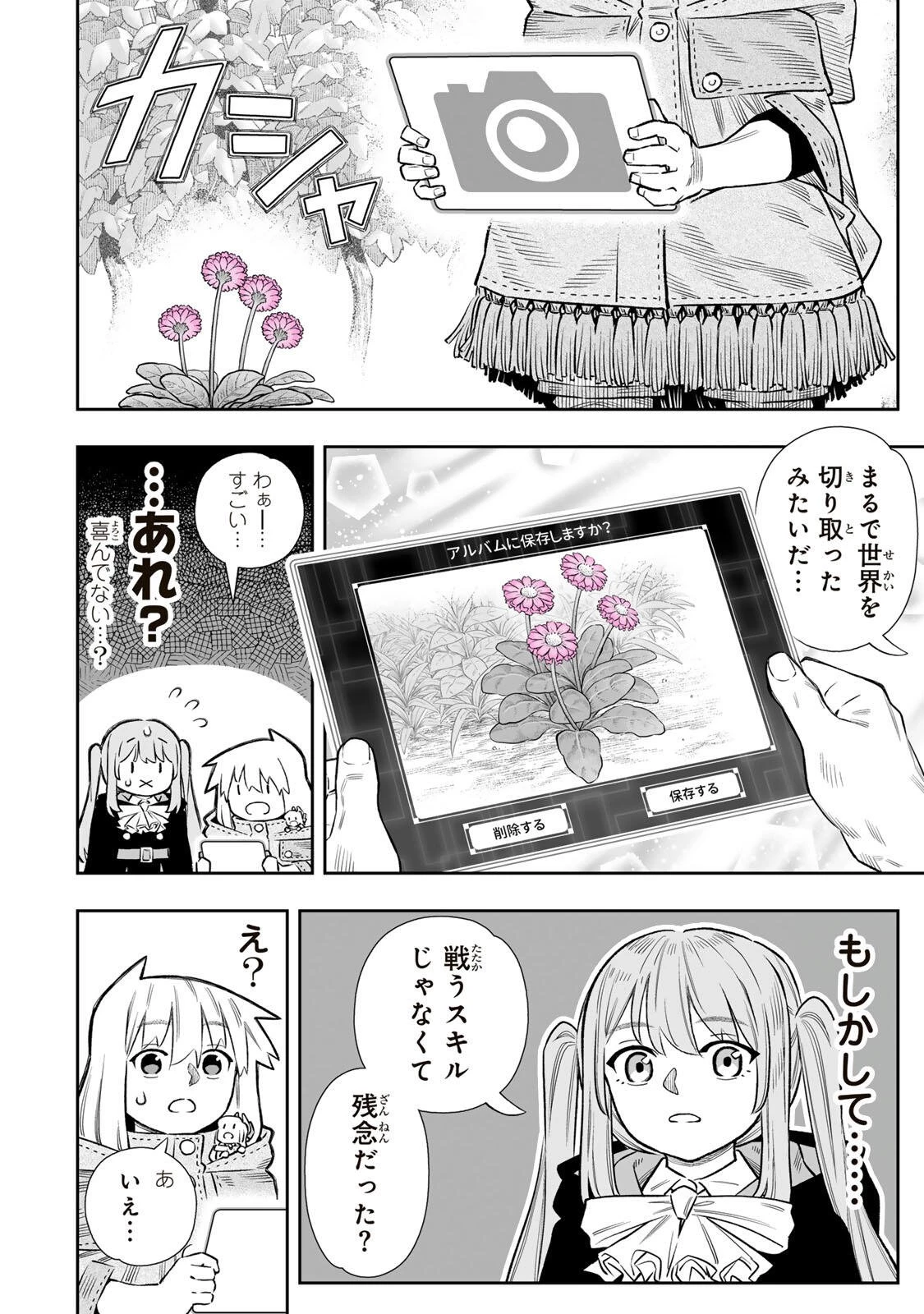 最弱な僕は＜壁抜けバグ＞で成り上がる～壁をすり抜けたら、初回クリア報酬を無限回収できました！～ 第84話 - 31