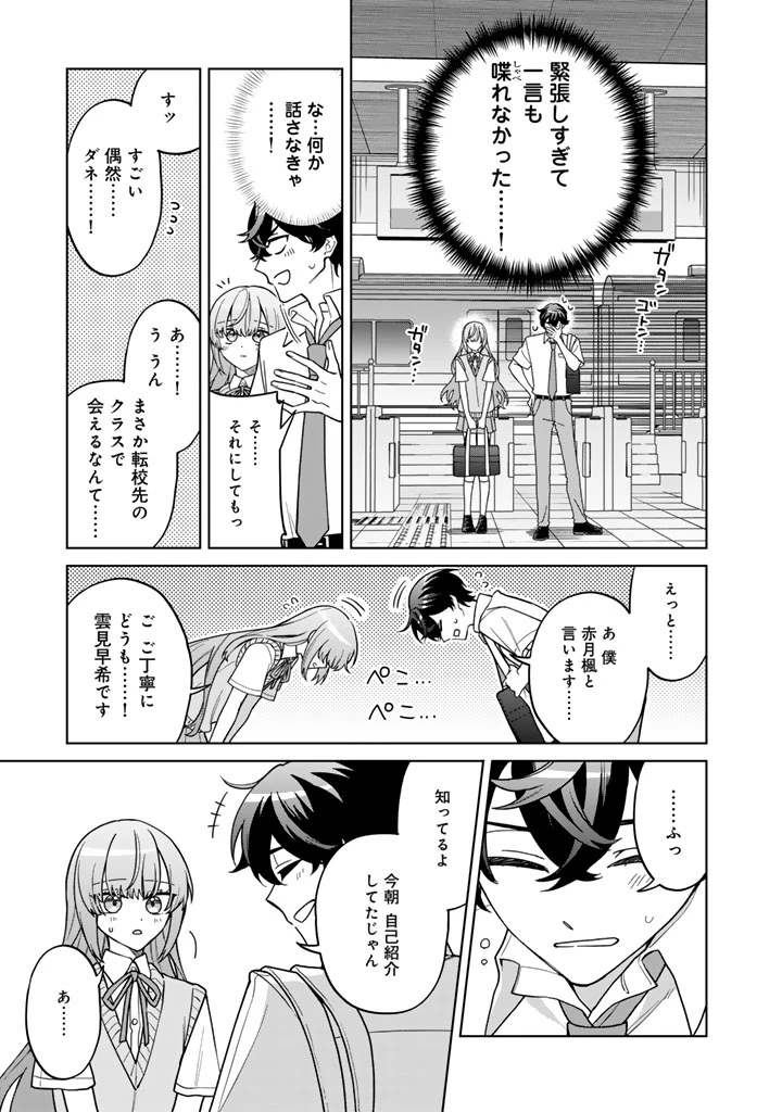 ヒロインが最後に死ぬラブコメ 第1話 - 31