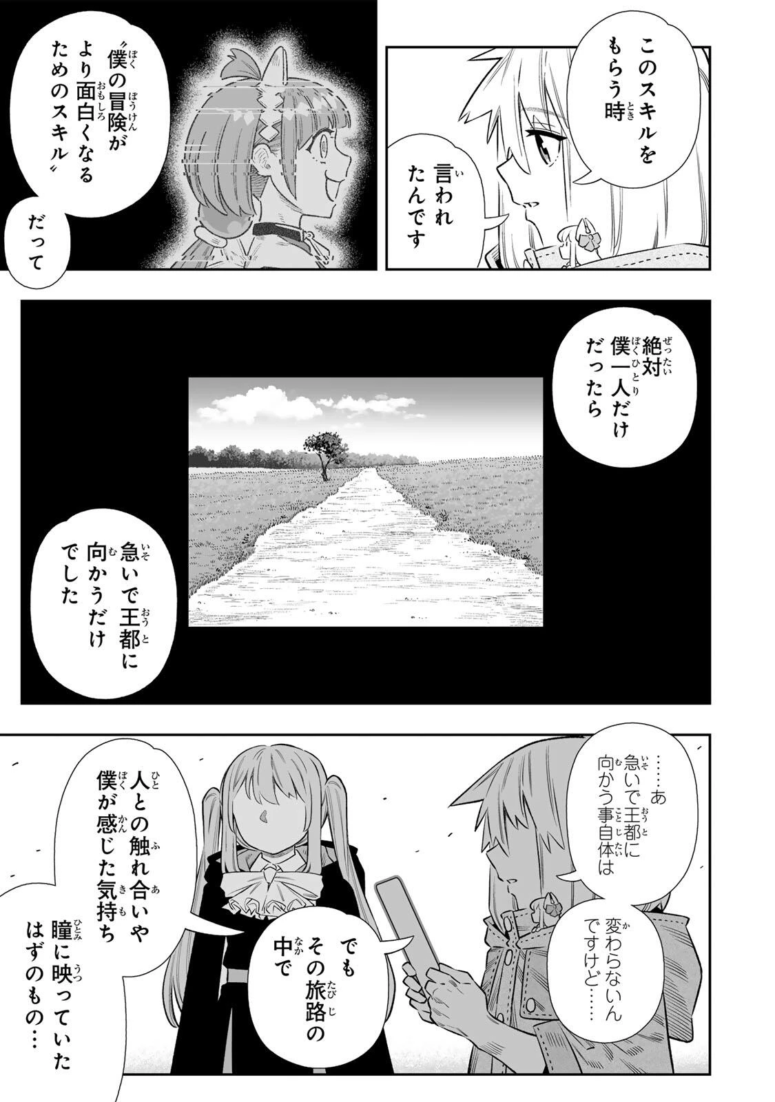 最弱な僕は＜壁抜けバグ＞で成り上がる～壁をすり抜けたら、初回クリア報酬を無限回収できました！～ 第84話 - 32