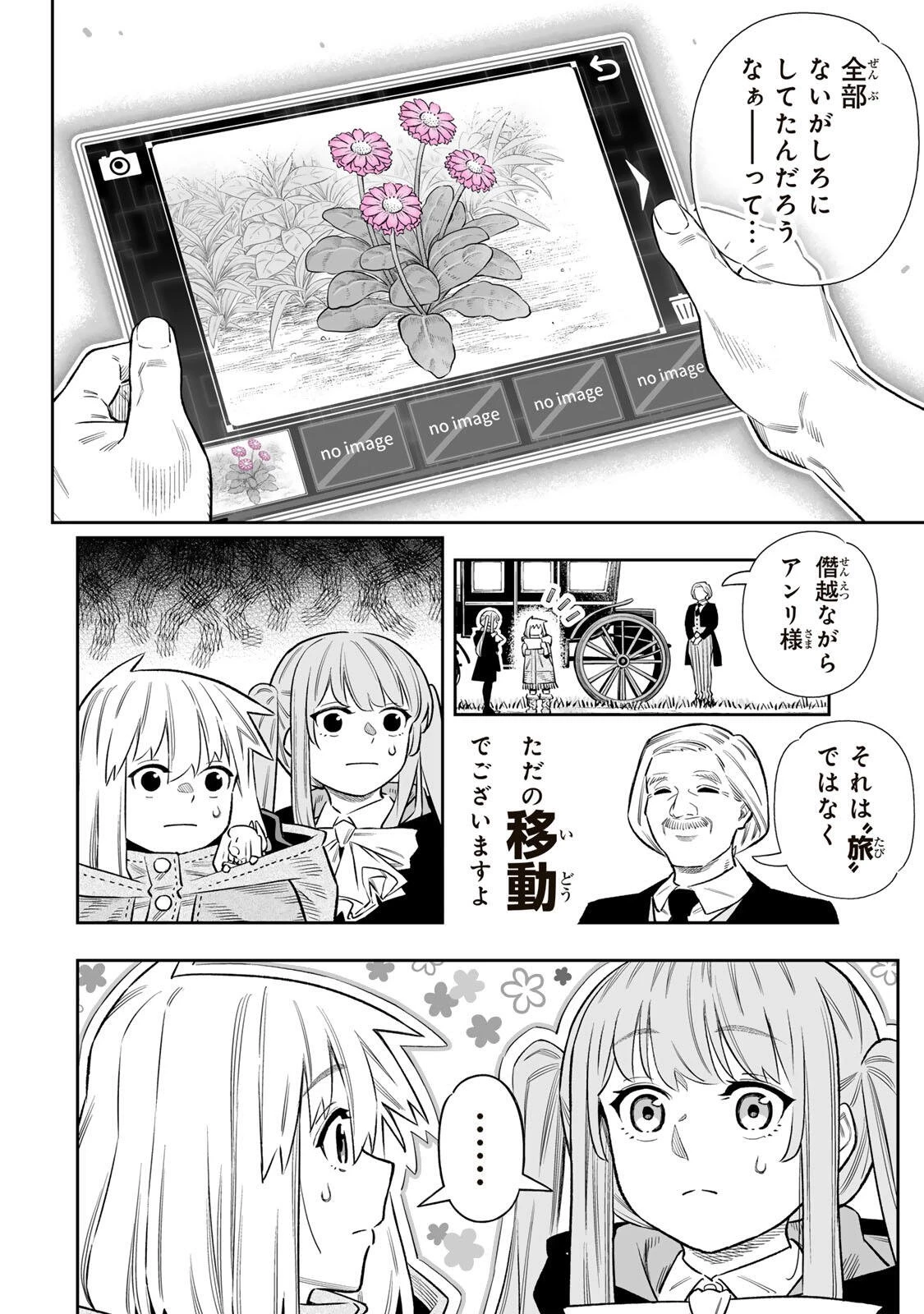 最弱な僕は＜壁抜けバグ＞で成り上がる～壁をすり抜けたら、初回クリア報酬を無限回収できました！～ 第84話 - 33