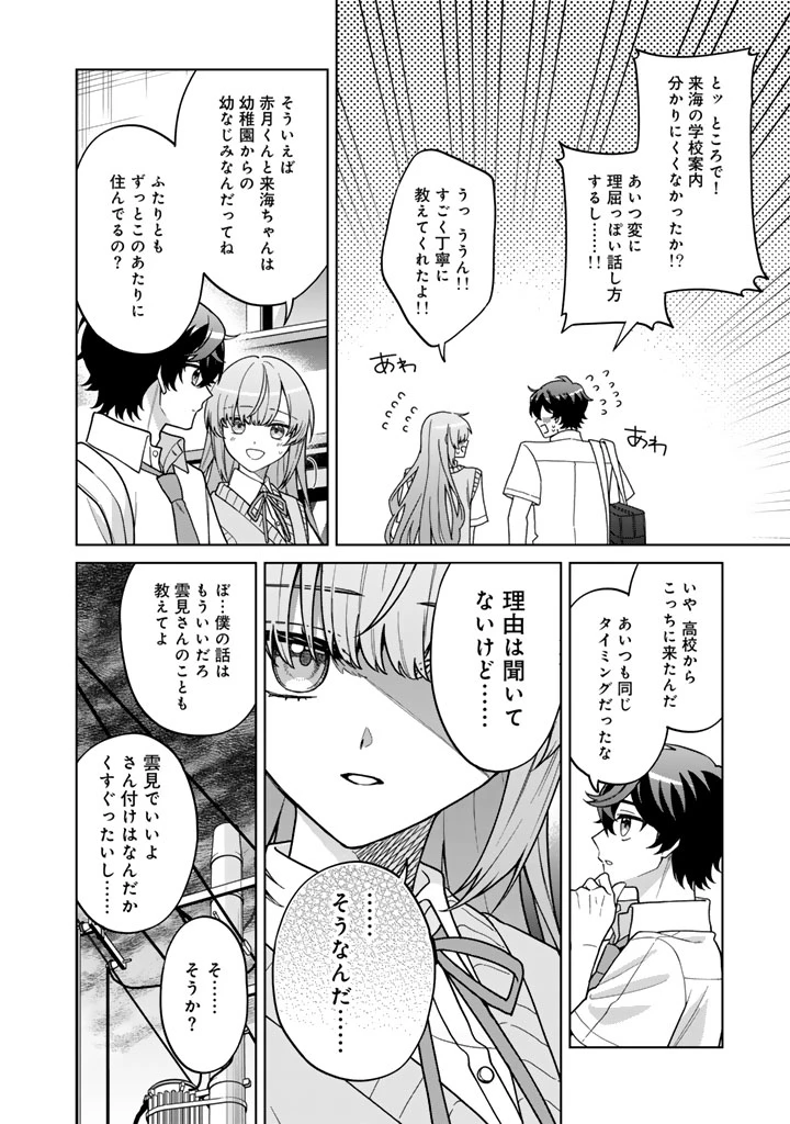 ヒロインが最後に死ぬラブコメ 第1話 - 34