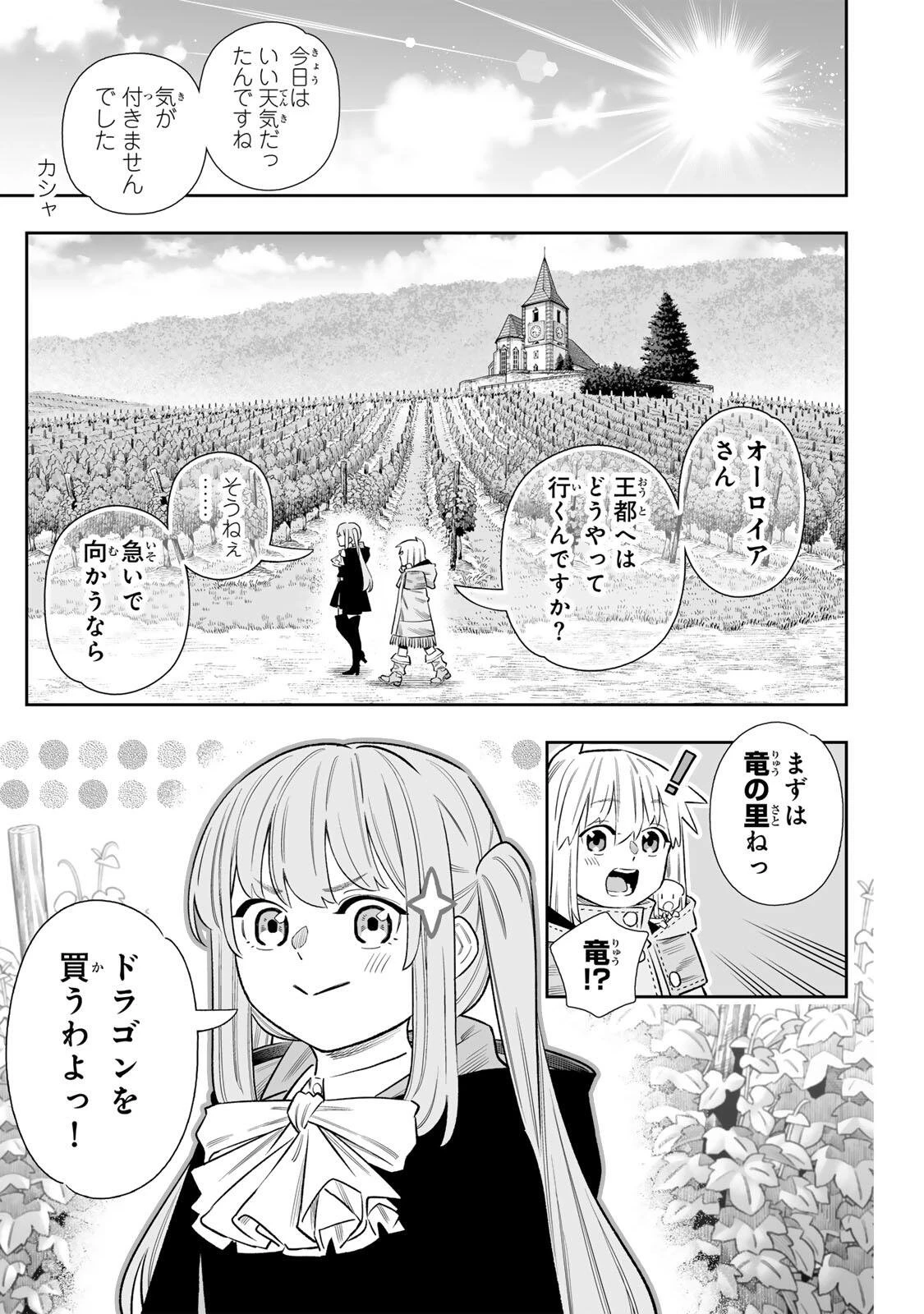 最弱な僕は＜壁抜けバグ＞で成り上がる～壁をすり抜けたら、初回クリア報酬を無限回収できました！～ 第84話 - 36