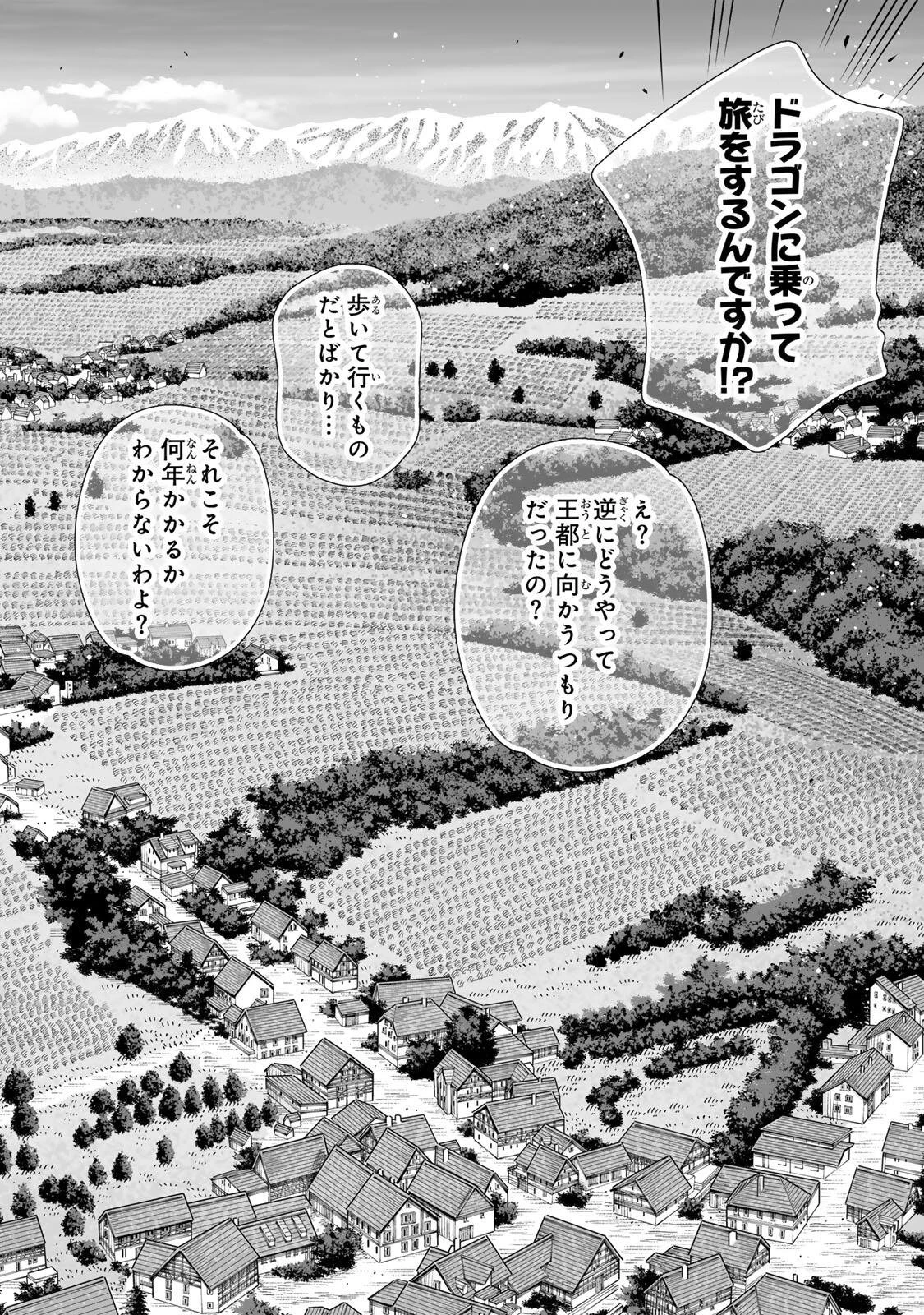 最弱な僕は＜壁抜けバグ＞で成り上がる～壁をすり抜けたら、初回クリア報酬を無限回収できました！～ 第84話 - 37