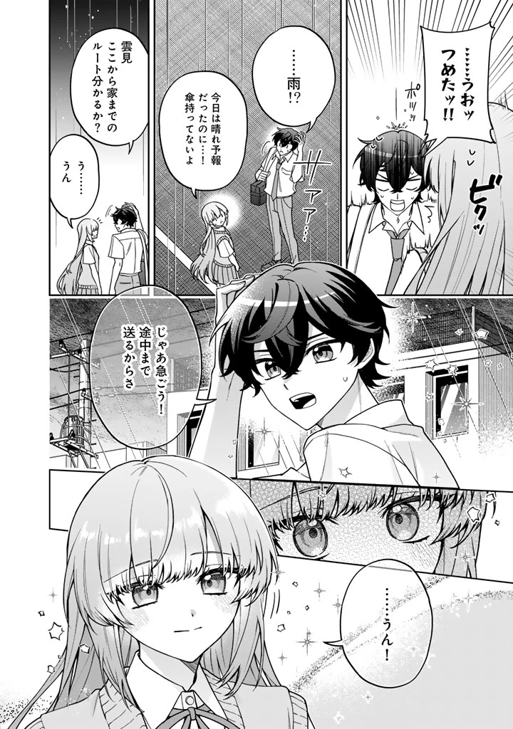 ヒロインが最後に死ぬラブコメ 第1話 - 36