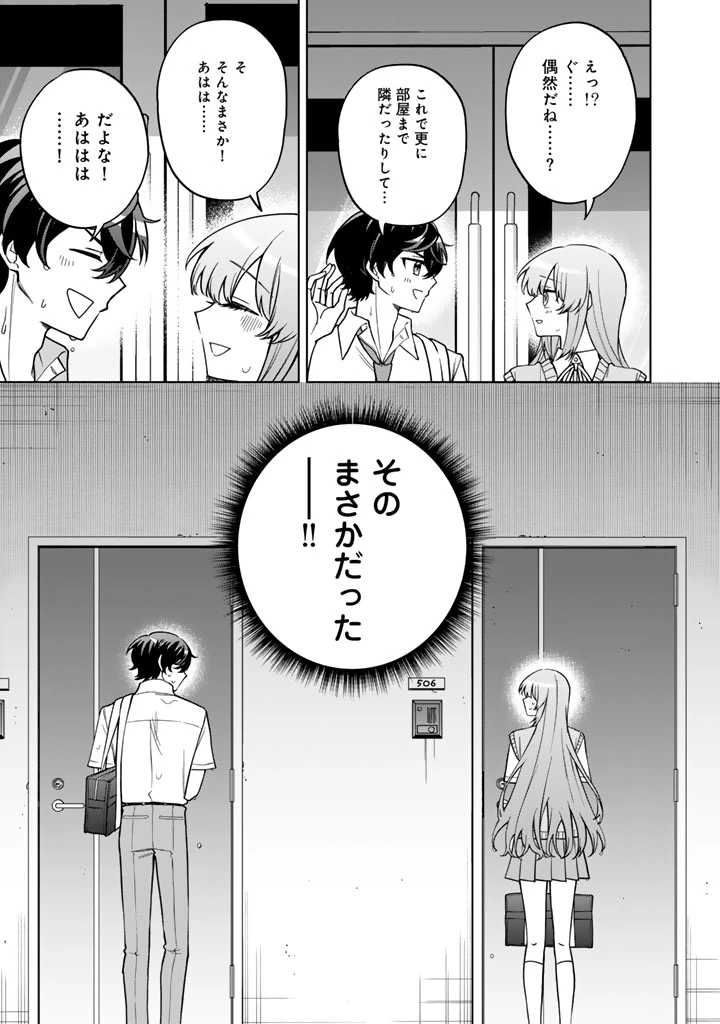 ヒロインが最後に死ぬラブコメ 第1話 - 39
