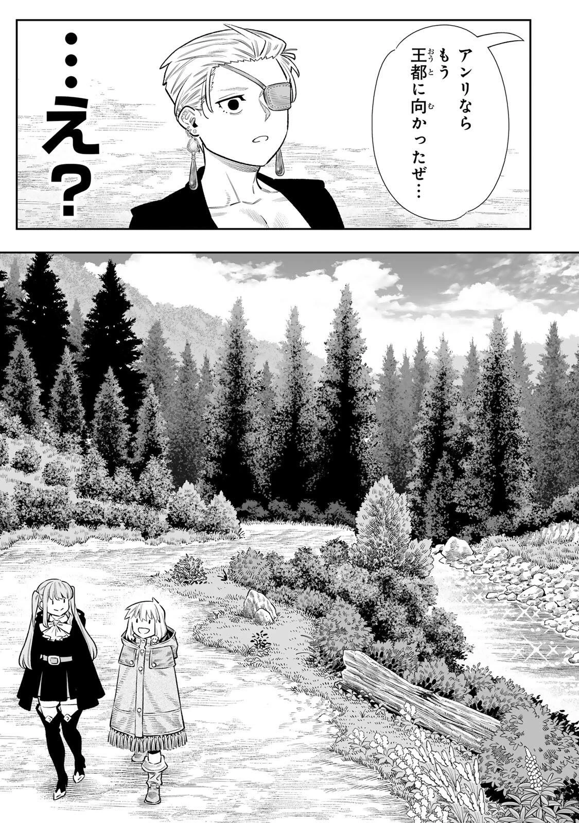 最弱な僕は＜壁抜けバグ＞で成り上がる～壁をすり抜けたら、初回クリア報酬を無限回収できました！～ 第84話 - 40