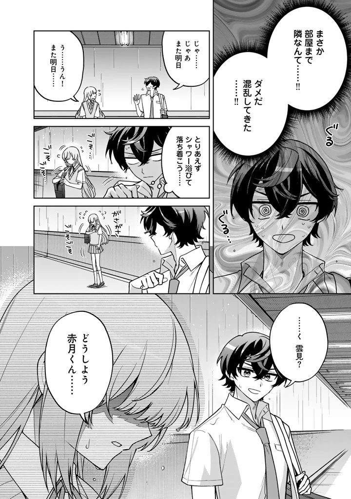 ヒロインが最後に死ぬラブコメ 第1話 - 40