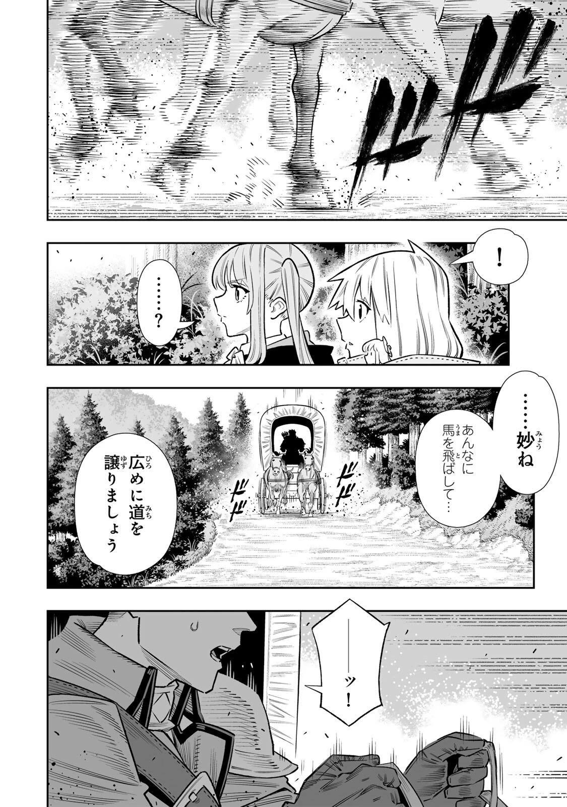 最弱な僕は＜壁抜けバグ＞で成り上がる～壁をすり抜けたら、初回クリア報酬を無限回収できました！～ 第84話 - 41