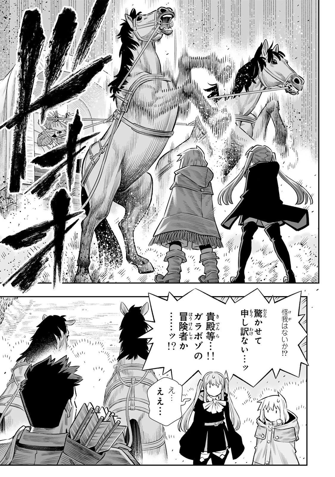 最弱な僕は＜壁抜けバグ＞で成り上がる～壁をすり抜けたら、初回クリア報酬を無限回収できました！～ 第84話 - 42