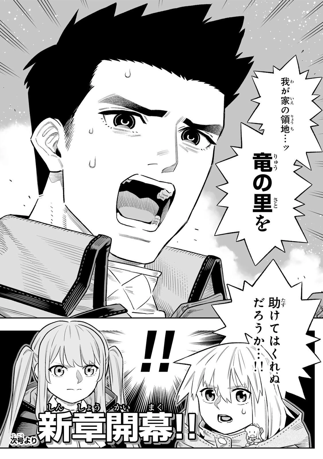 最弱な僕は＜壁抜けバグ＞で成り上がる～壁をすり抜けたら、初回クリア報酬を無限回収できました！～ 第84話 - 43