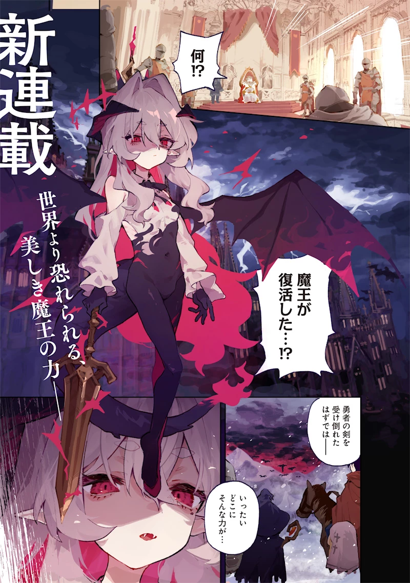 魔王さまの金曜日 第1話 - 1