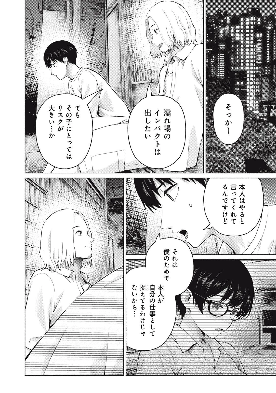 グラぱらっ！ 第135話 - 2
