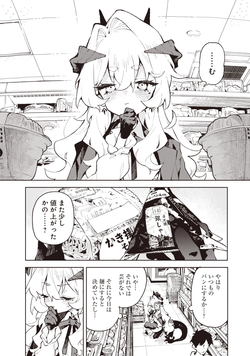 魔王さまの金曜日 第1話 - 4