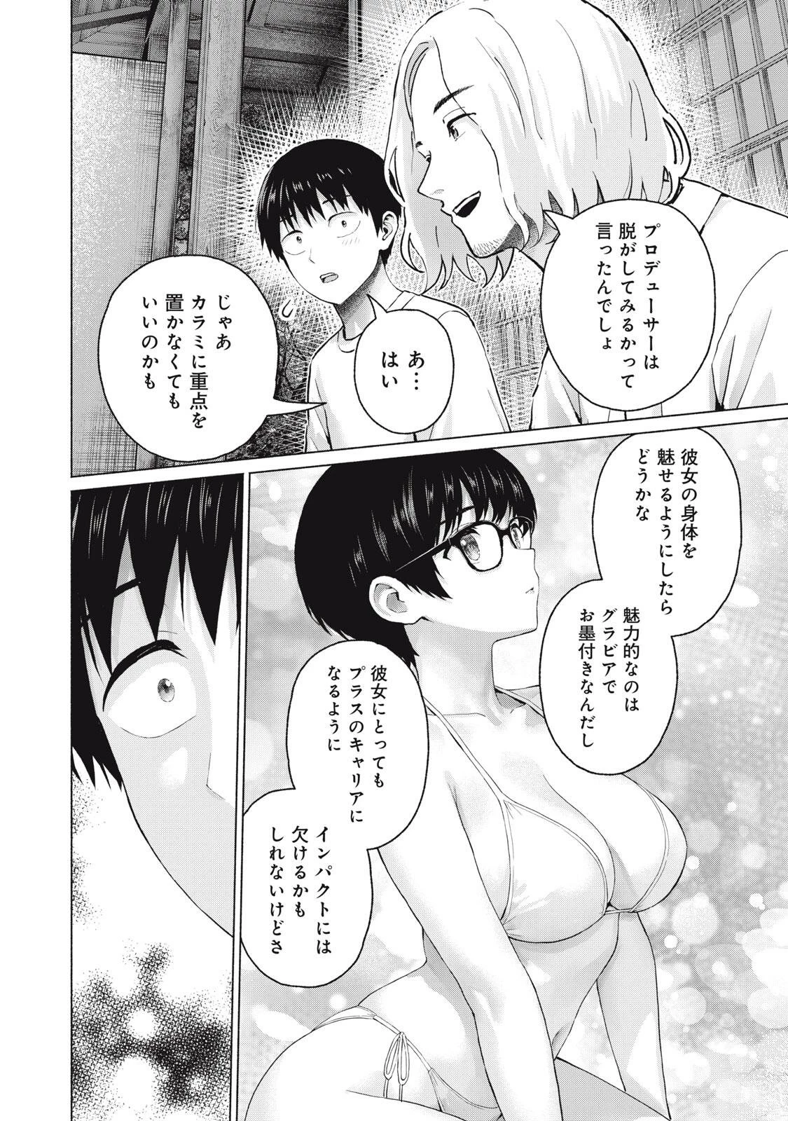 グラぱらっ！ 第135話 - 4