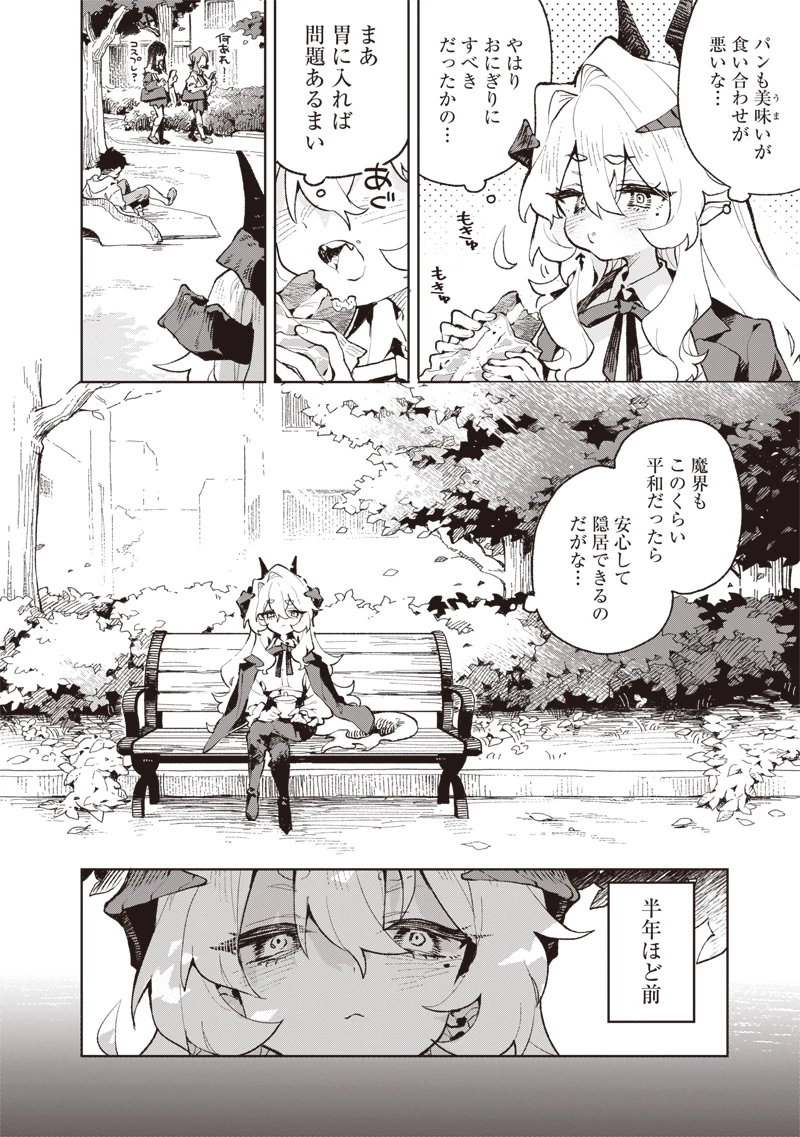 魔王さまの金曜日 第1話 - 6